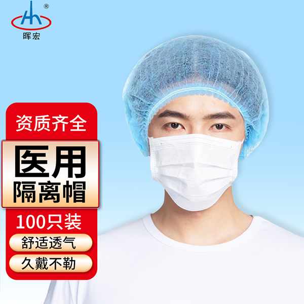 醫(yī)用隔離帽 醫(yī)用隔離帽